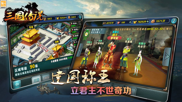 三国传说小米版图5