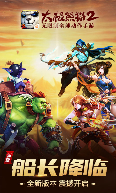 太极熊猫2vivo版图1