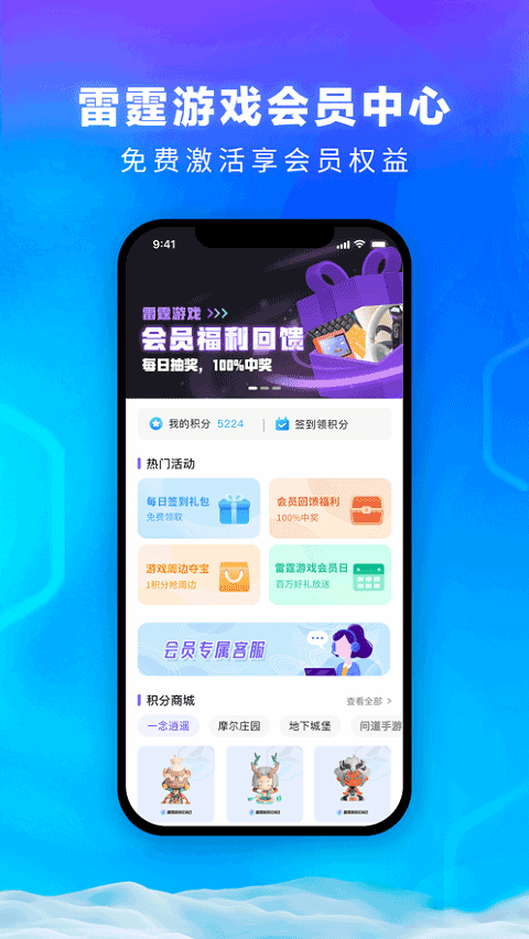 雷霆游戏会员图1