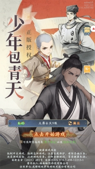 少年包青天九游版图4