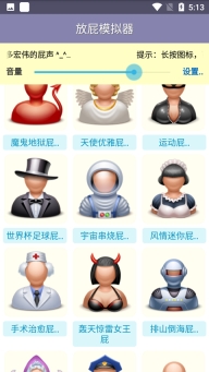 放屁模拟器中文版图2