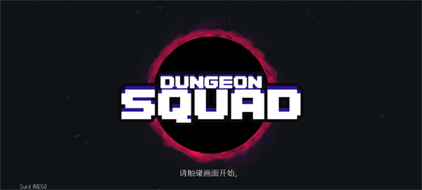 Dungeon Squad汉化版图1
