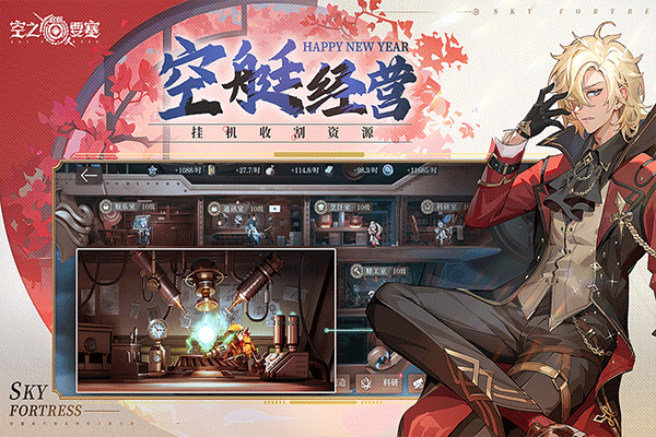 空之要塞启航oppo版图3