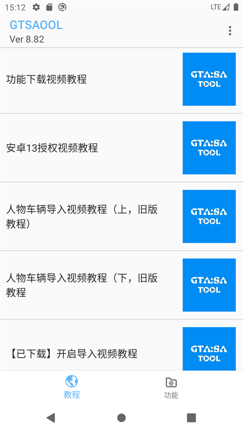 gtsaool手机版图4