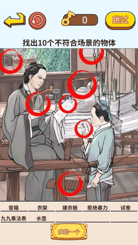 动脑来找茬版图3