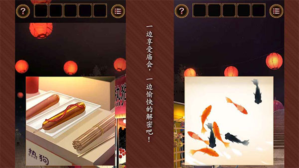 逃出庙会的那一天游戏图5