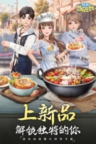 我要当店长2025最新版图4