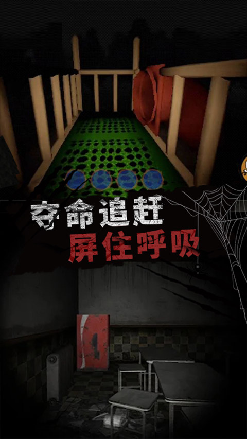 恐怖大逃亡游戏手机版图5