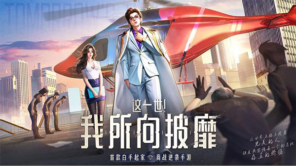 明日大亨折扣版图1
