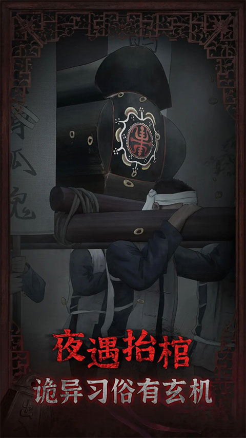 封门村手机版图1