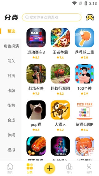 闪玩助手正版图1