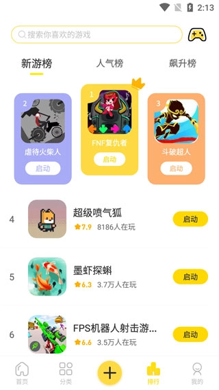 闪玩助手正版图4