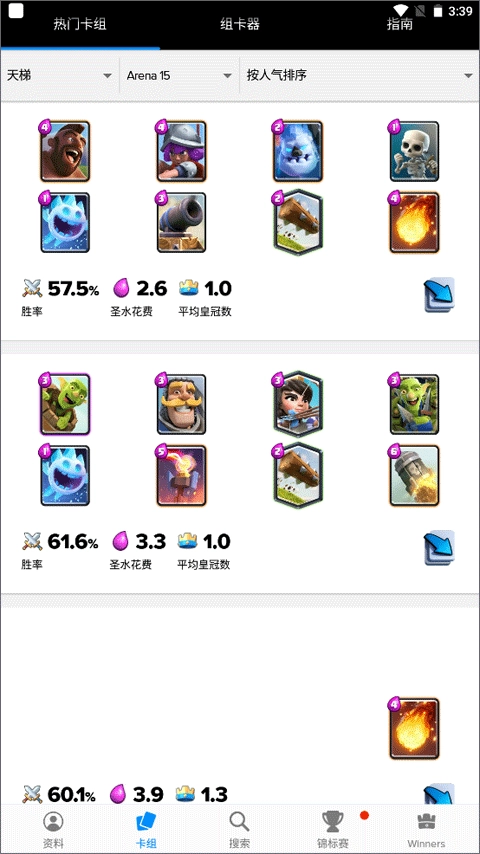 皇室战争宝箱查询工具图2