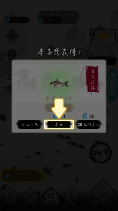 钓鱼修仙游戏手机版图5