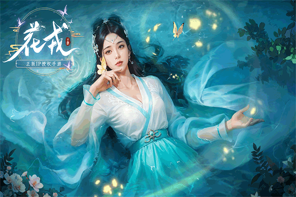 花戎2025最新版图2