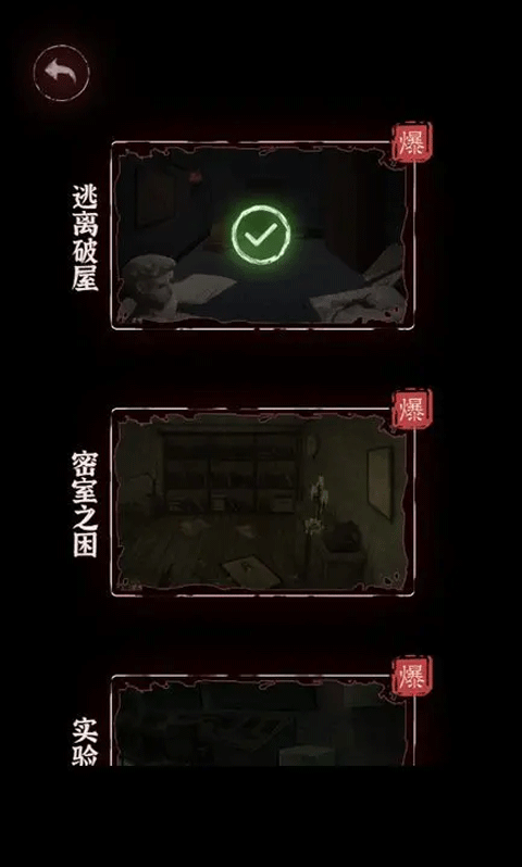 文字逃脱游戏图2