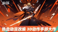 Project Blade(代号：刀)图1