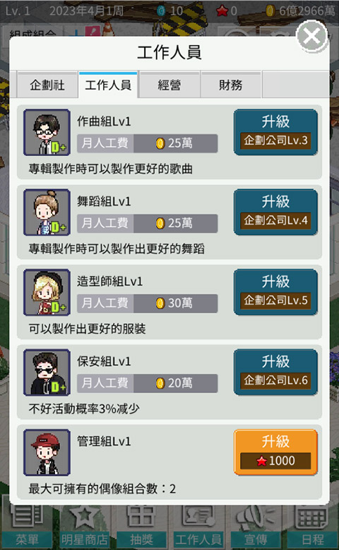 偶像制作人最新版图2