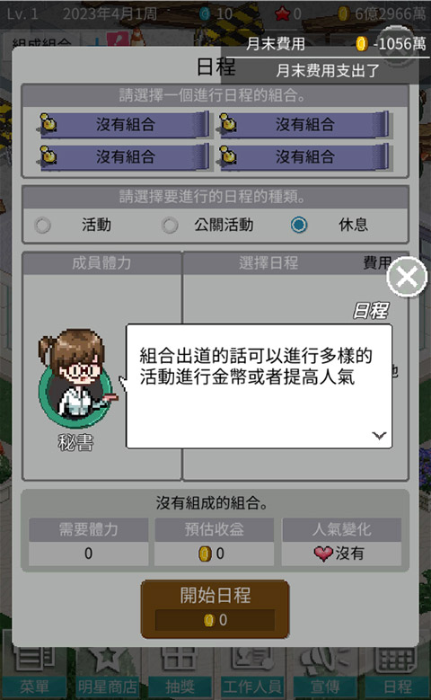 偶像制作人最新版图3