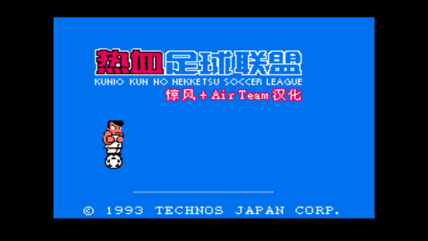 热血足球2安卓汉化版图3