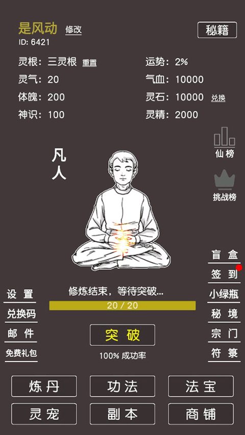 凡人修真2图1