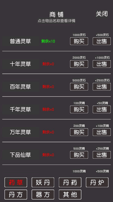 凡人修真2图2