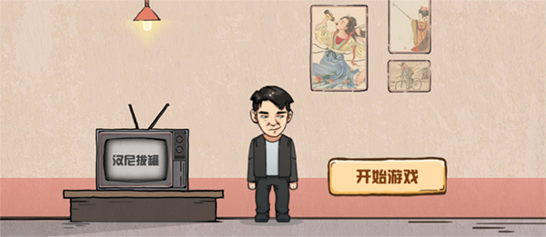 无限脑洞游戏图2