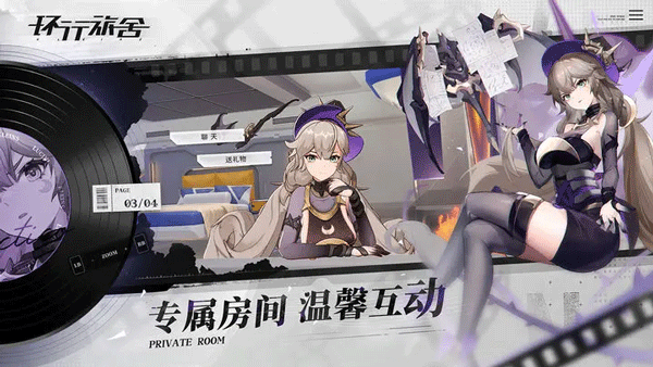 环行旅舍2025最新版图3