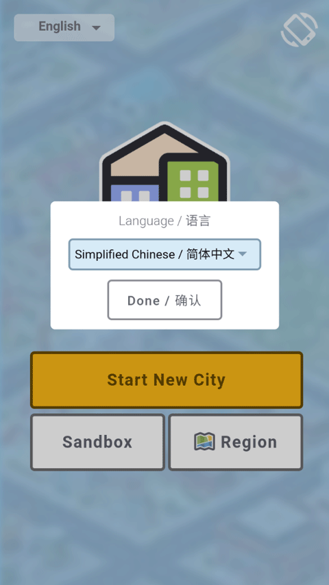 口袋城市正版图1