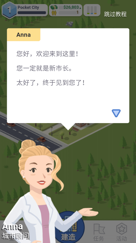 口袋城市正版图2
