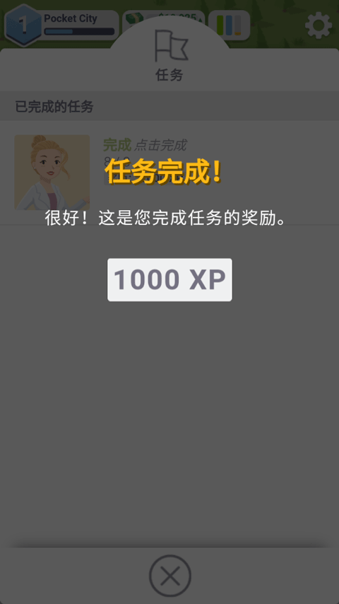 口袋城市正版图4