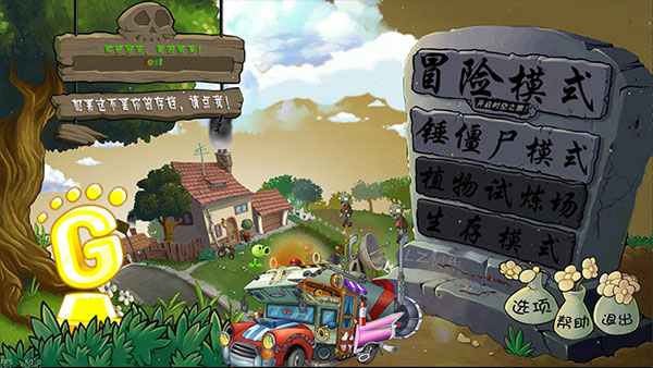 植物大战僵尸lz重制版图1