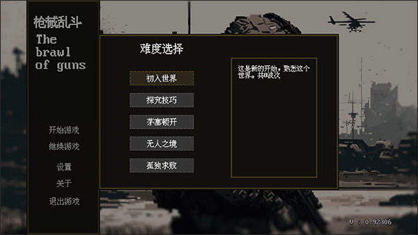 枪械乱斗图2
