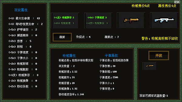 枪械乱斗图3