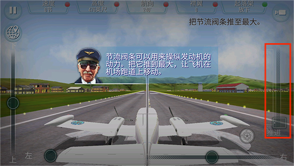 起飞飞行模拟器最新版图4