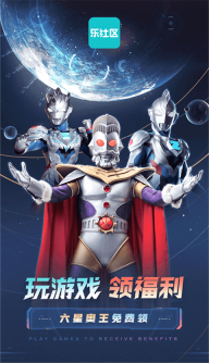 乐社区正版图1