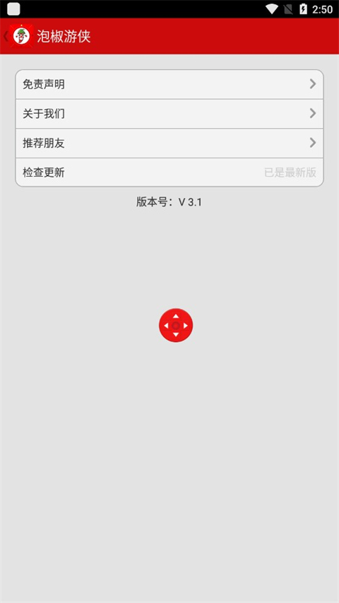 泡椒游侠免root版图2