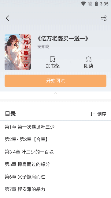 海猫小说图3