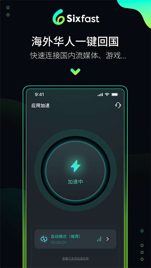 六毫秒加速器图1