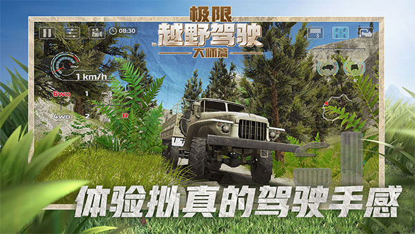极限越野驾驶大师篇中文版图1