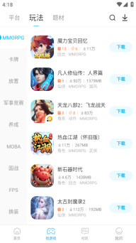 雷电助手手机版图2
