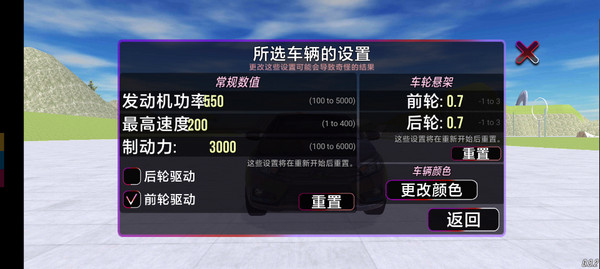 VAZ碰撞模拟汉化版图1