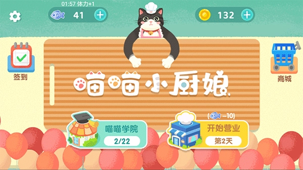 喵喵小厨娘游戏图1