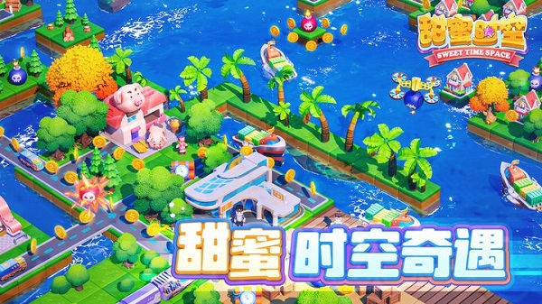 甜蜜时空图3