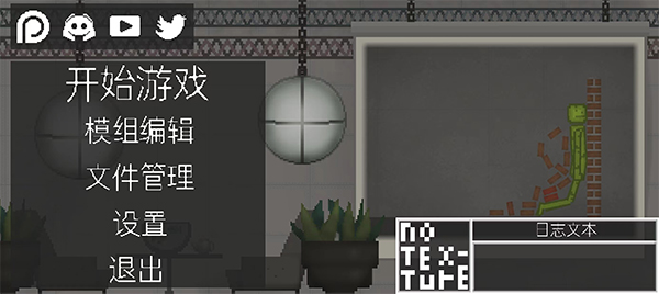 甜瓜游乐场模组菜单最新版图1