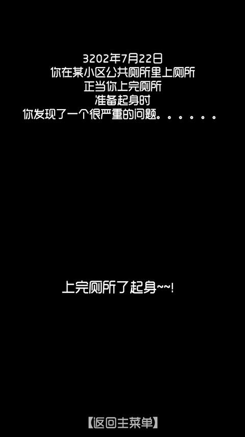 厕锁最新版图2