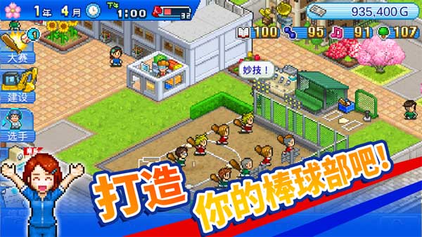 棒球学院物语最新版图1