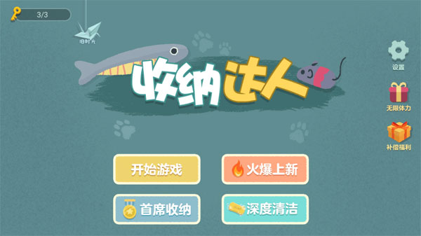 收纳达人免广告版图1