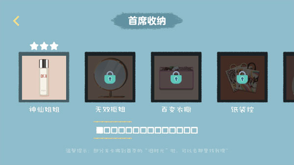 收纳达人免广告版图3
