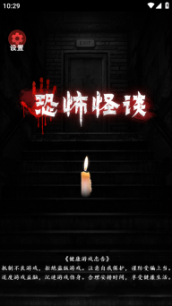 恐怖怪谈游戏手机版图1